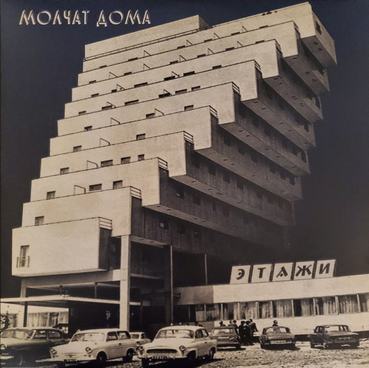 Molchat Doma - Etazhi LP